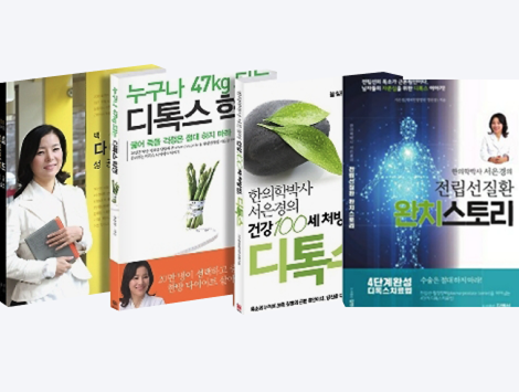 서은경 대표원장 저서