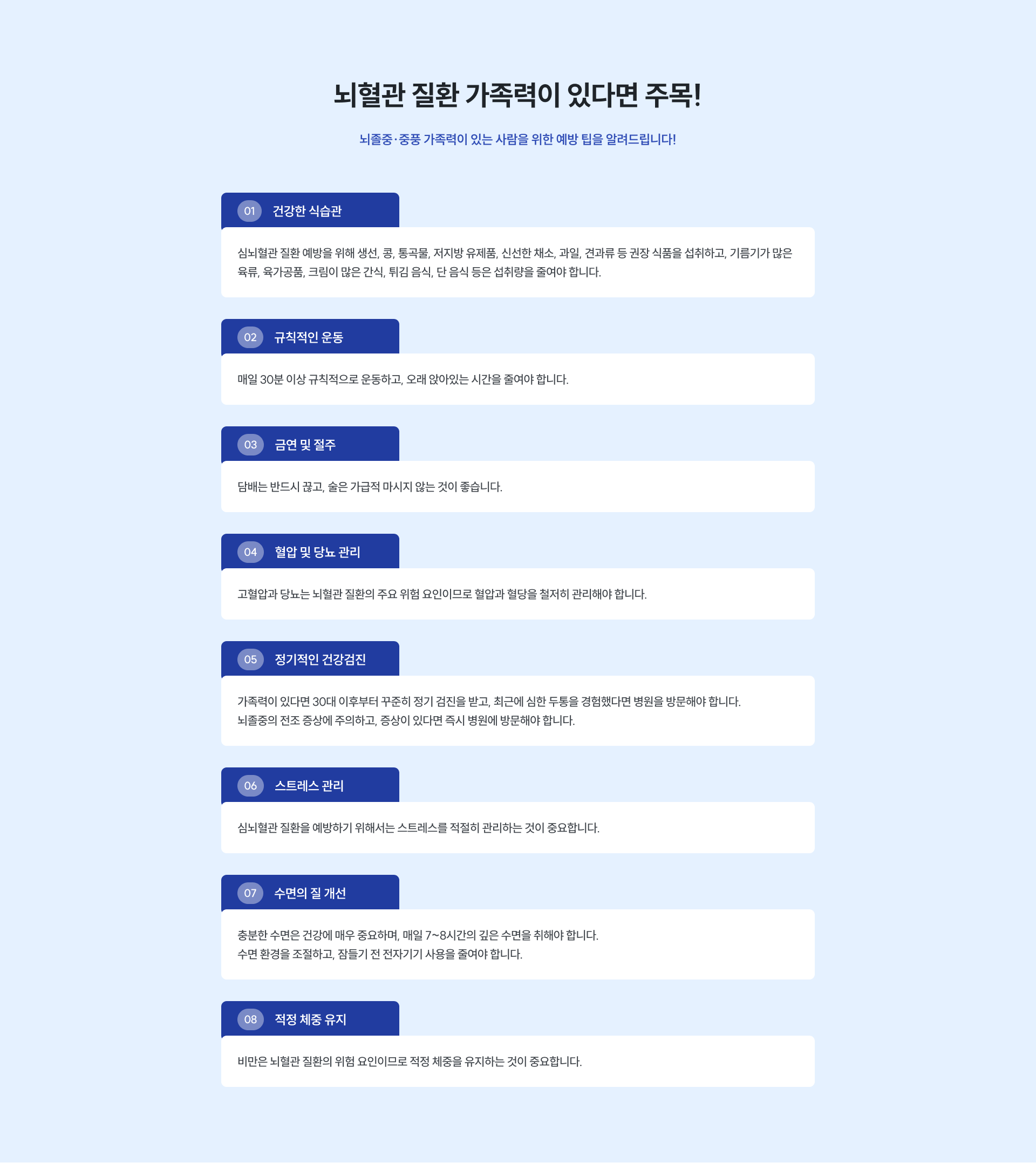 뇌 건강 클리닉 7