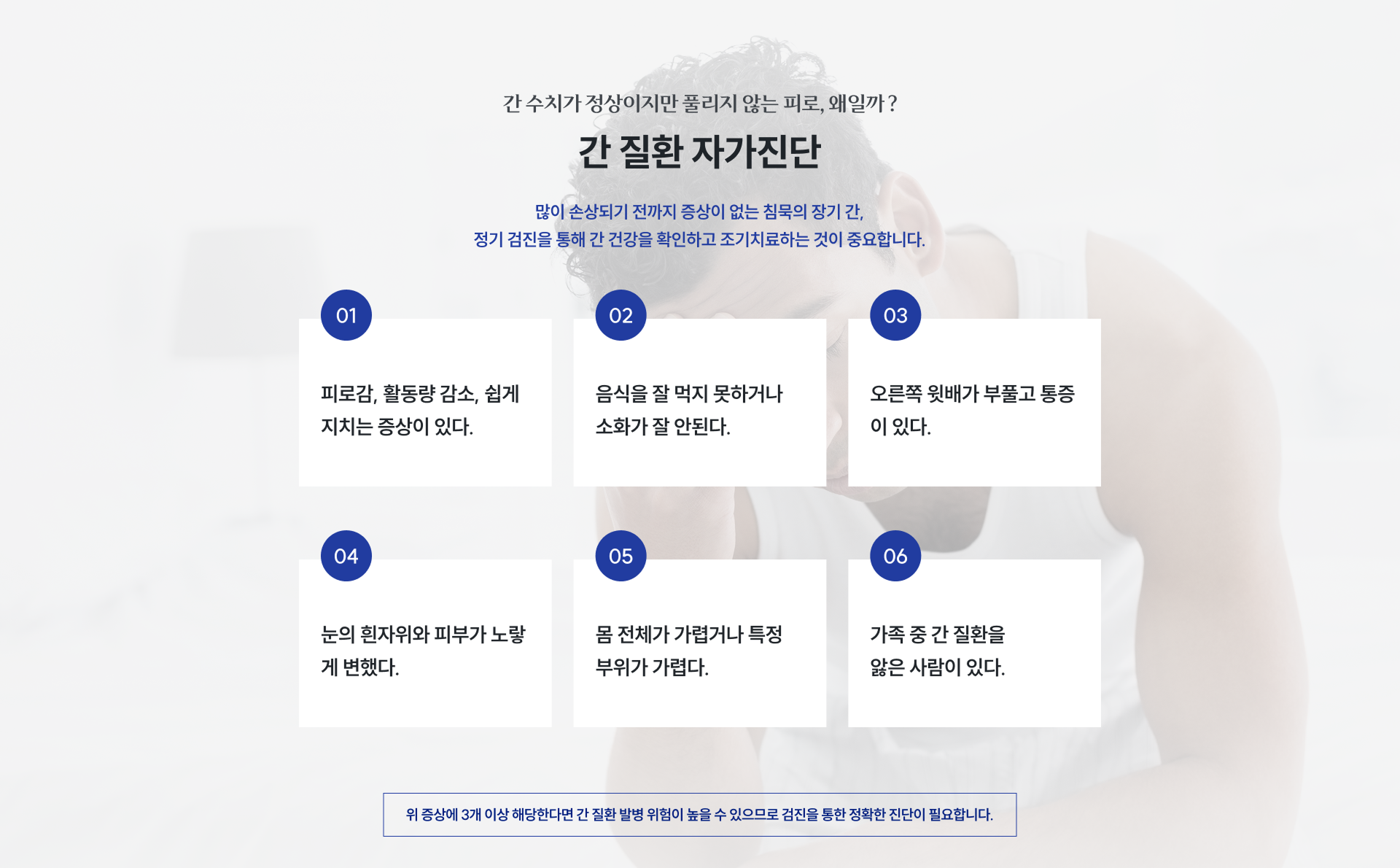 간 해독 클리닉 3